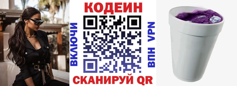 Codein напиток Lean (лин) Ворсма